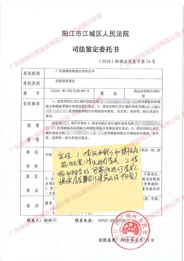 房屋質(zhì)量司法鑒定委托書